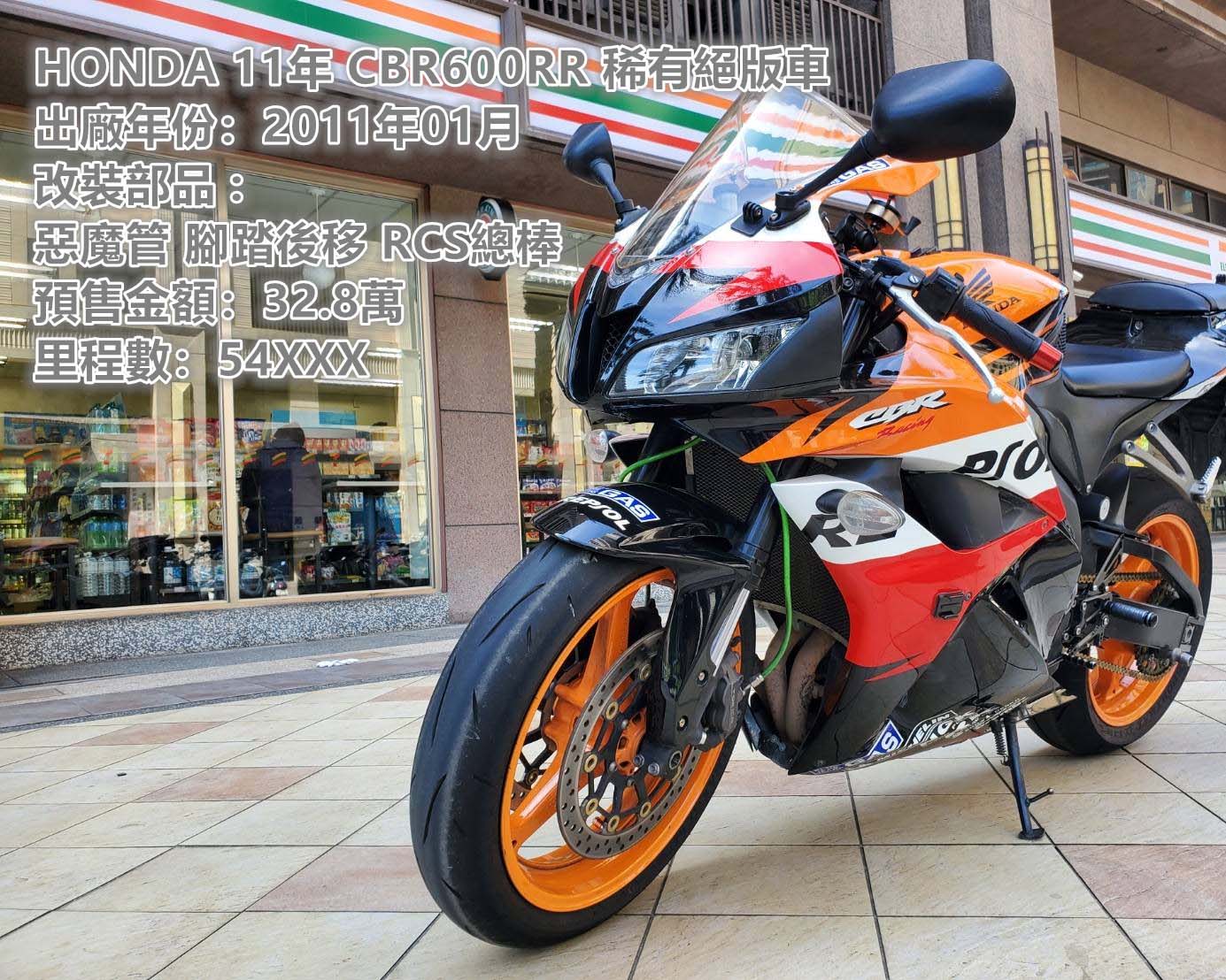 HONDA 11年 CBR600RR 稀有絕版車